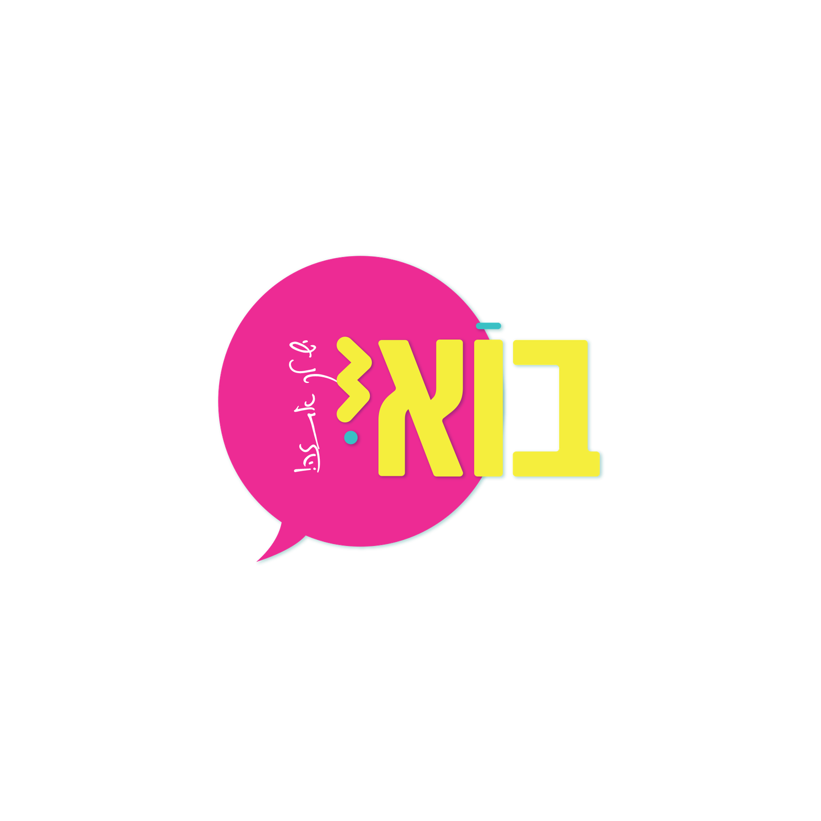 בואי