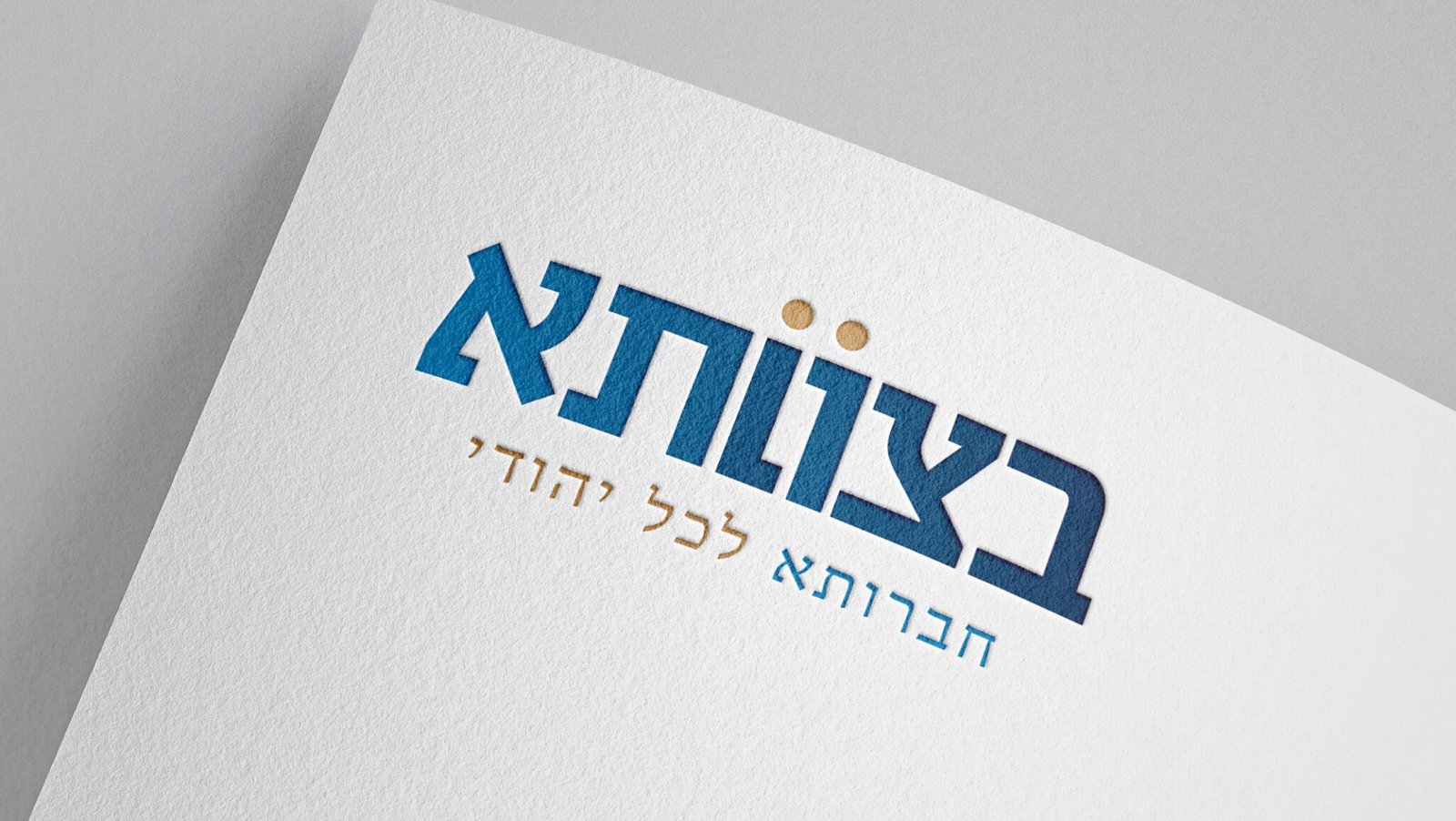 בצוותא 1