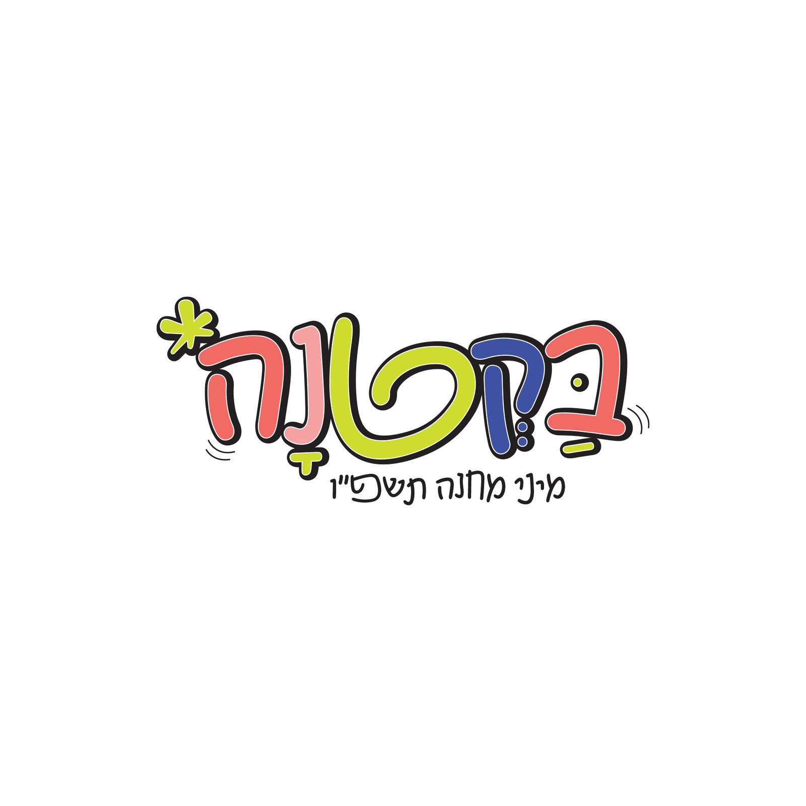 בקטנה