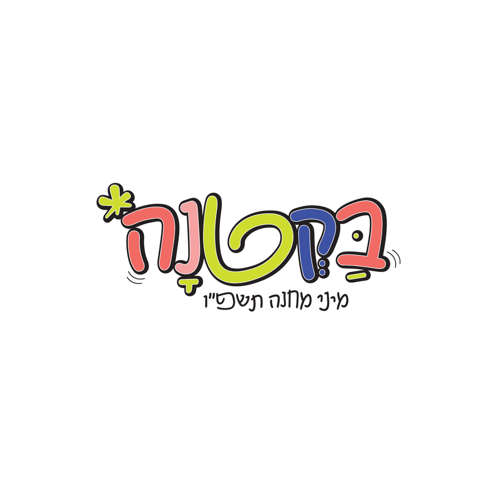 בקטנה
