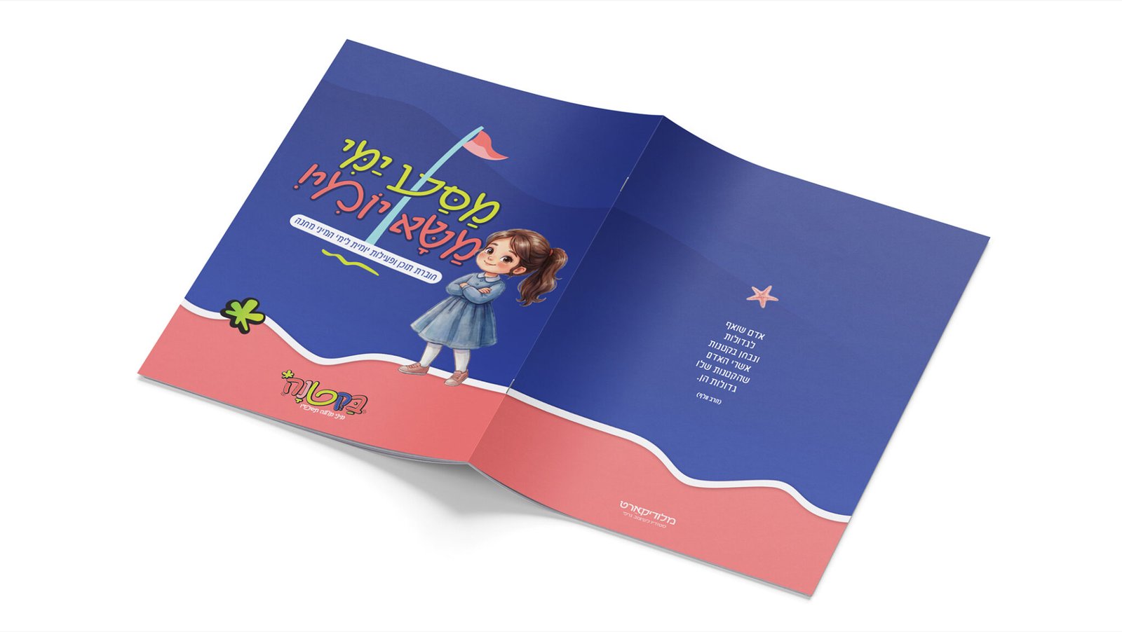בקטנה2