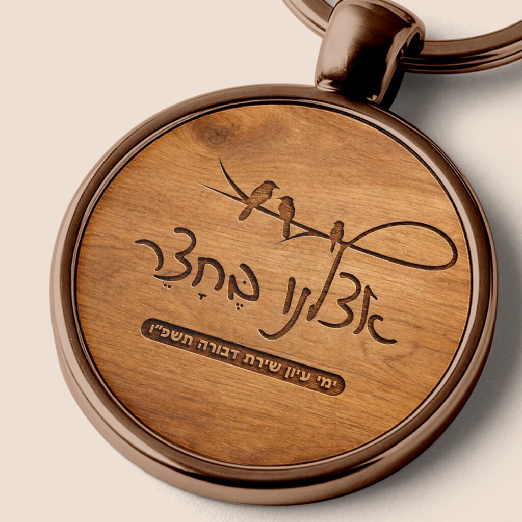 אצלנו בחצר לקרוסלה