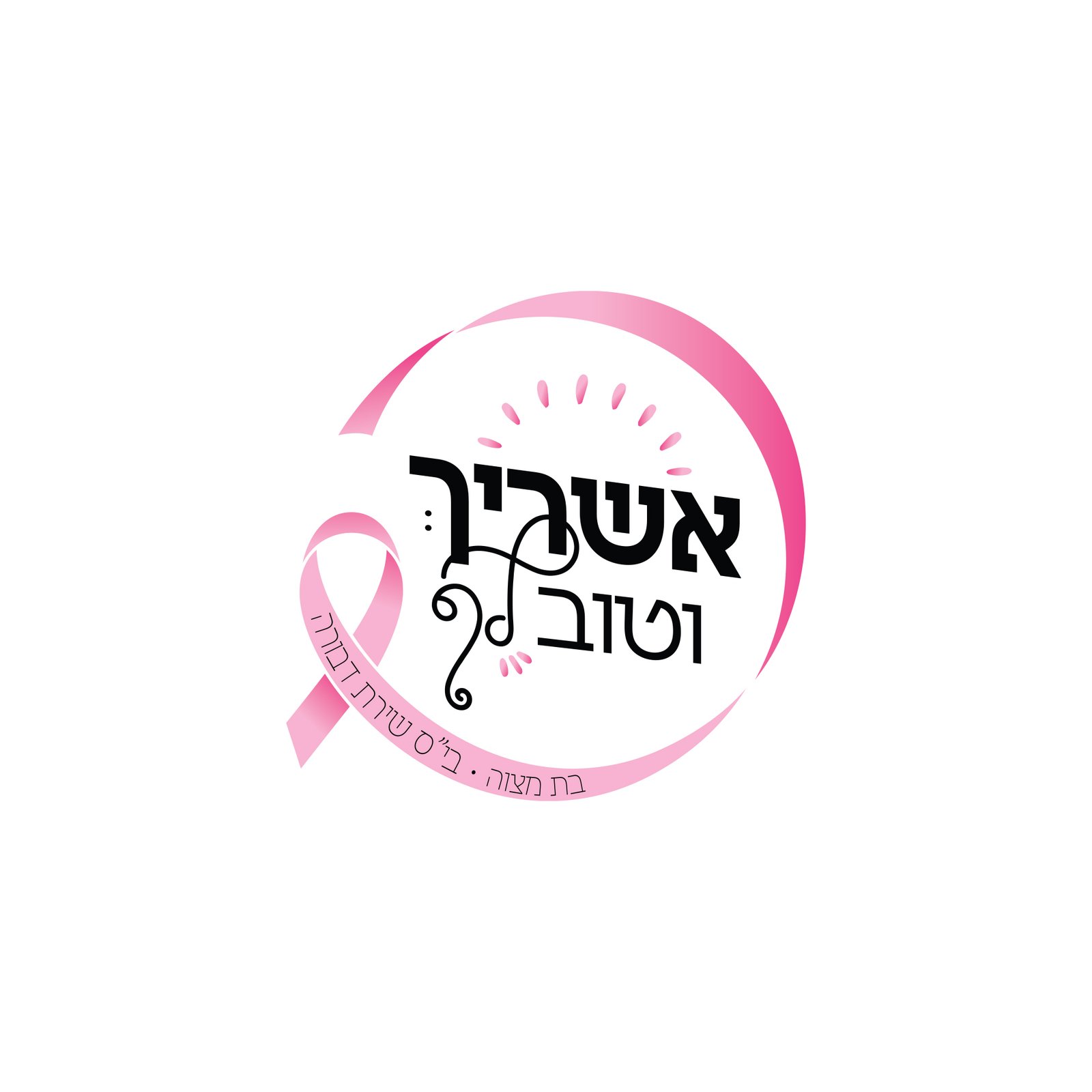 אשריך