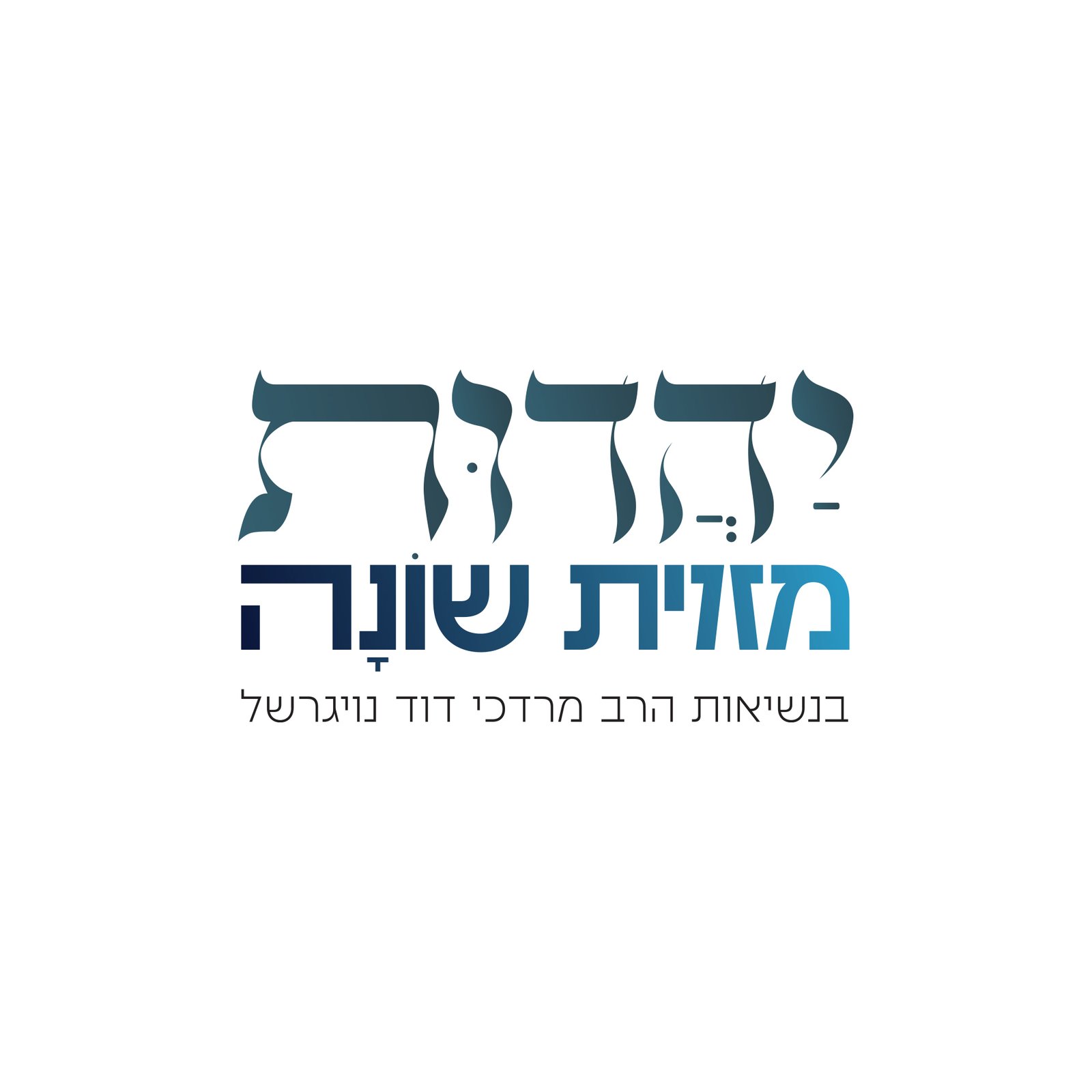 יהדות מזוית שונה