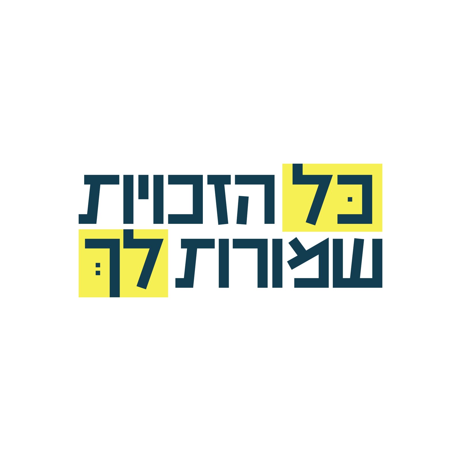 כל הזכויות
