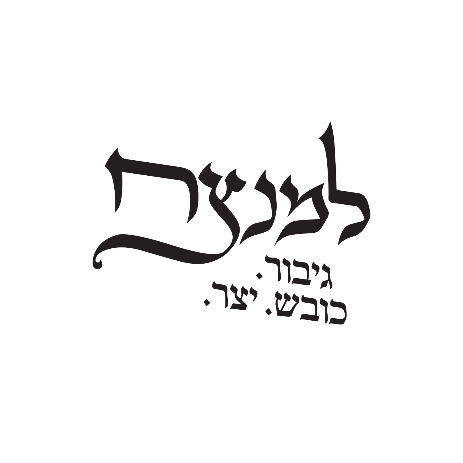 למנצח