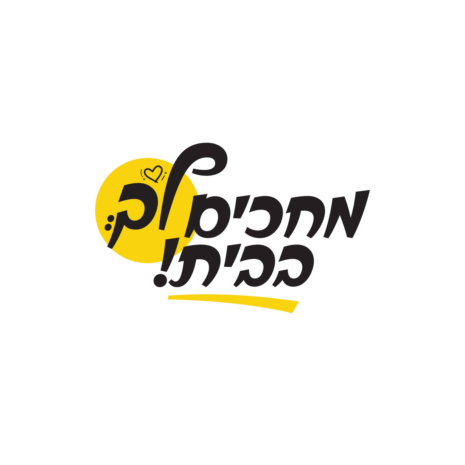 מחכים לך בבית