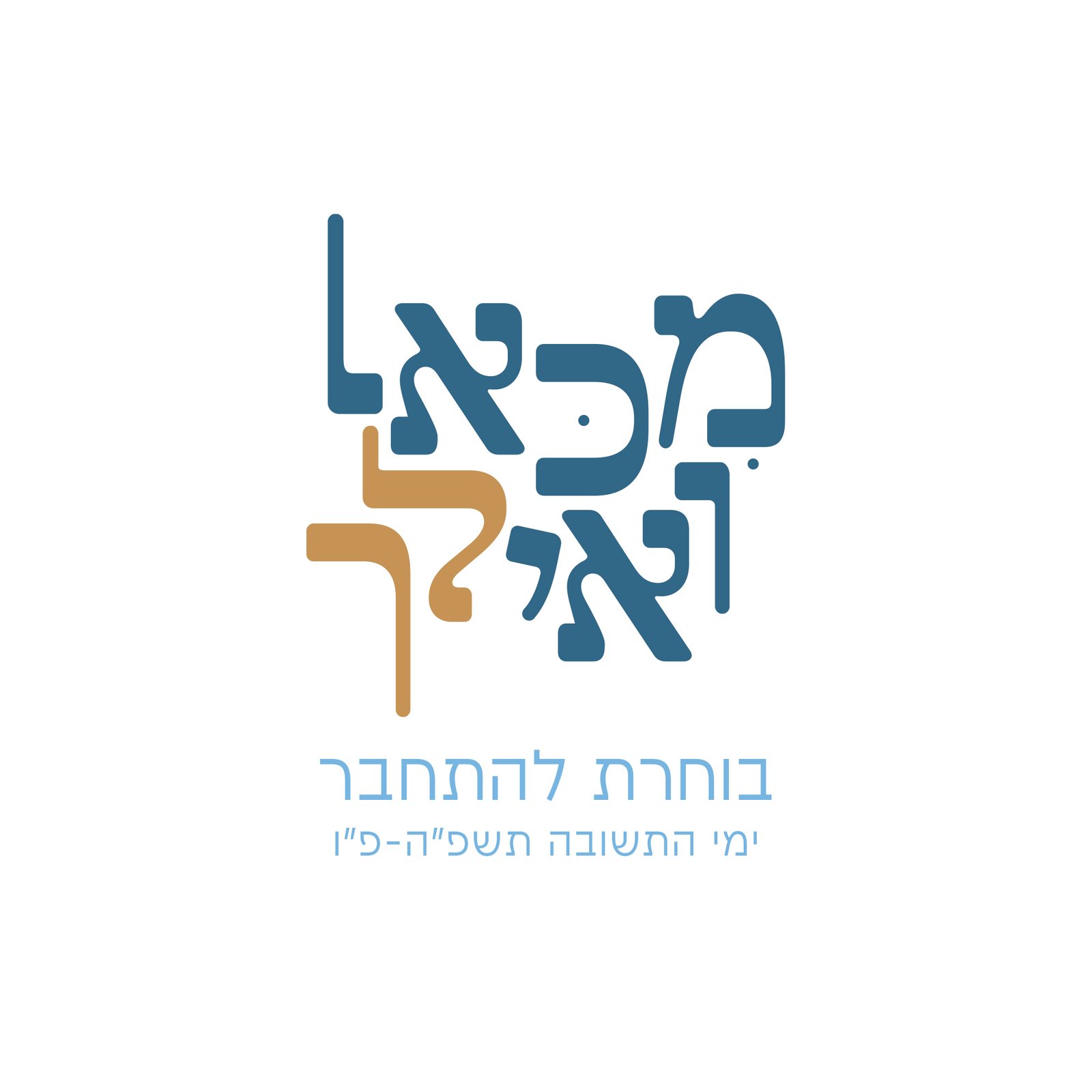 מכאן ואילך