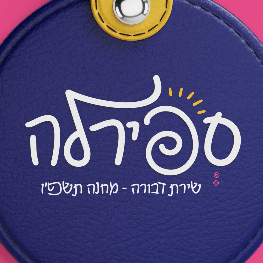 ספירלה לקרוסלה
