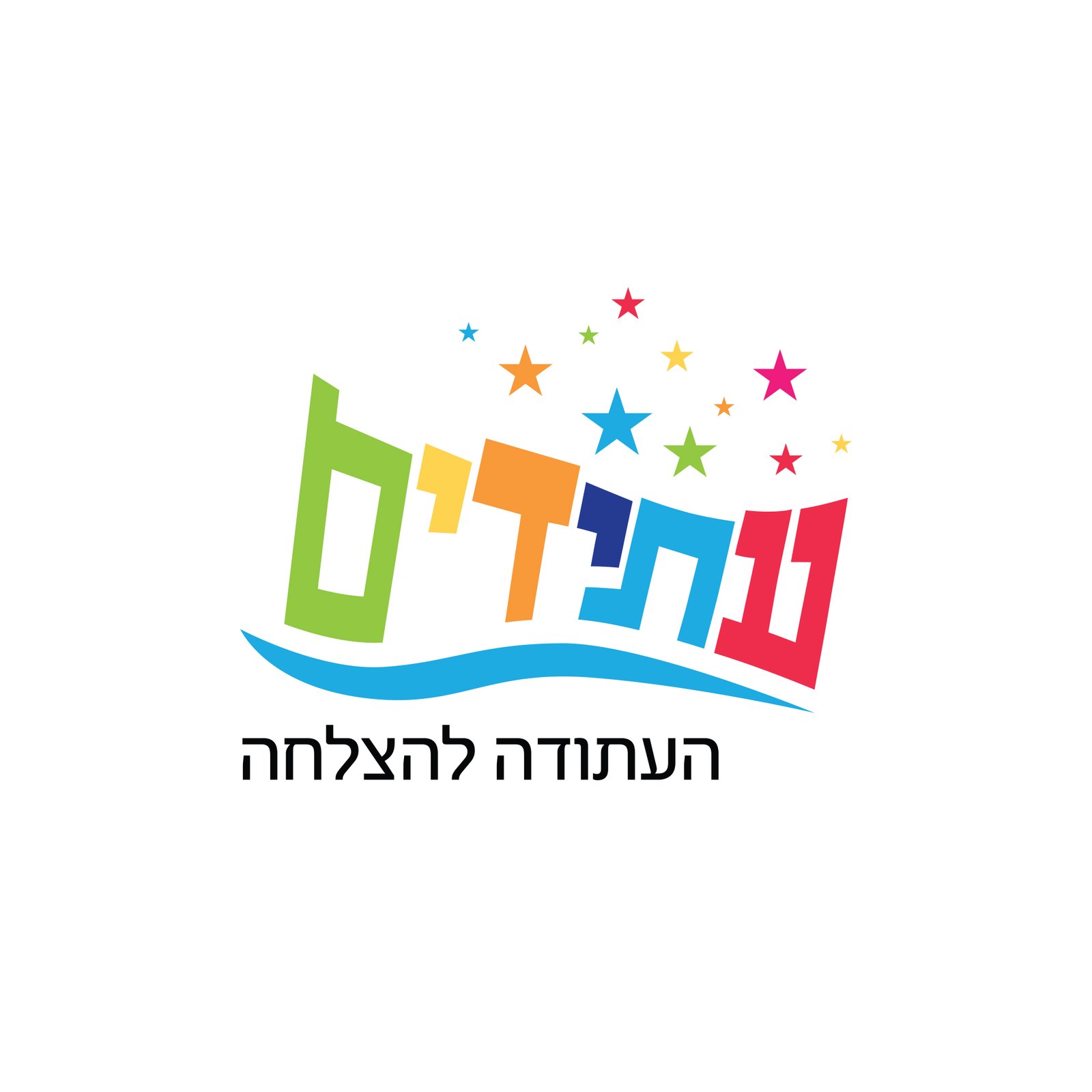 עתידים