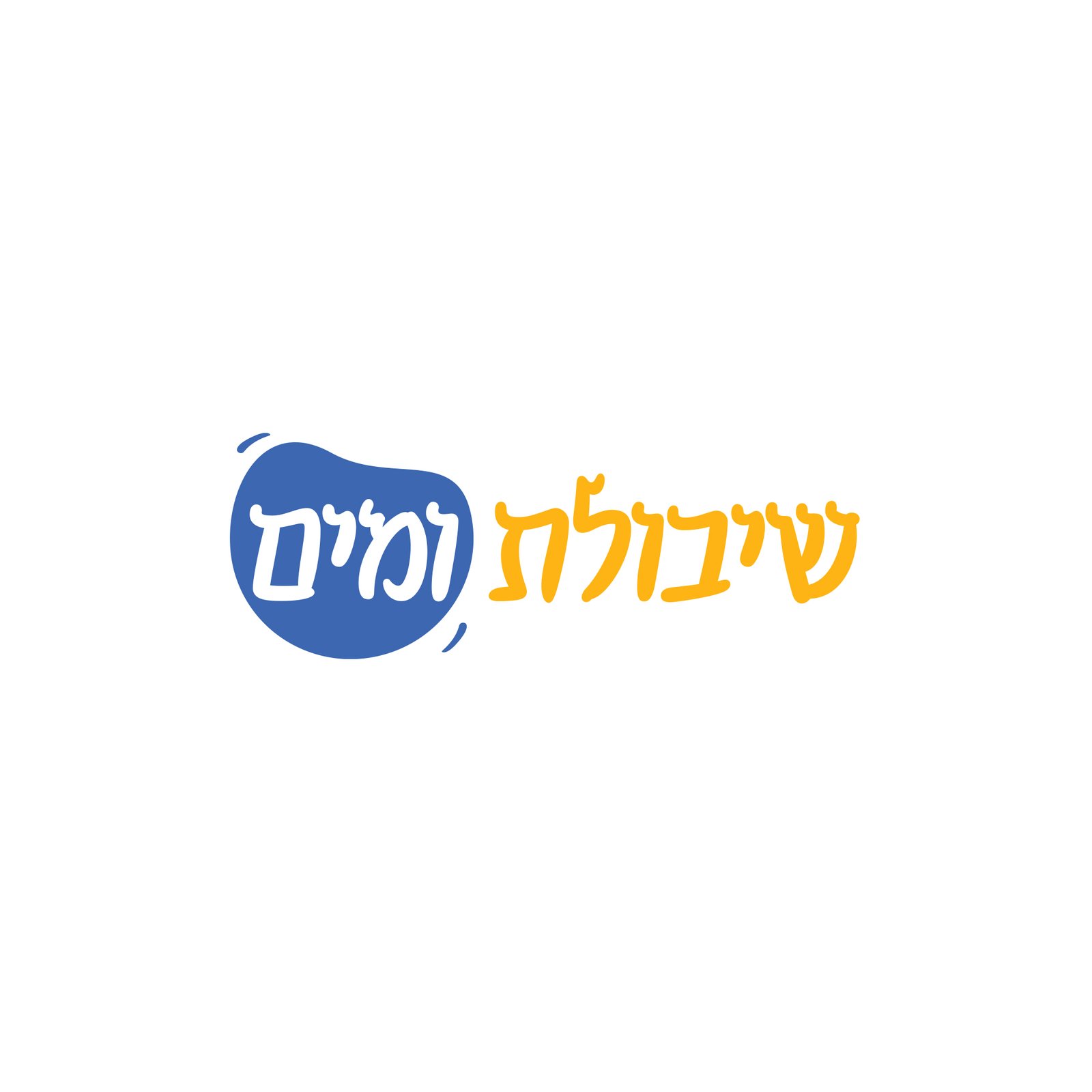 שיבולת ומים