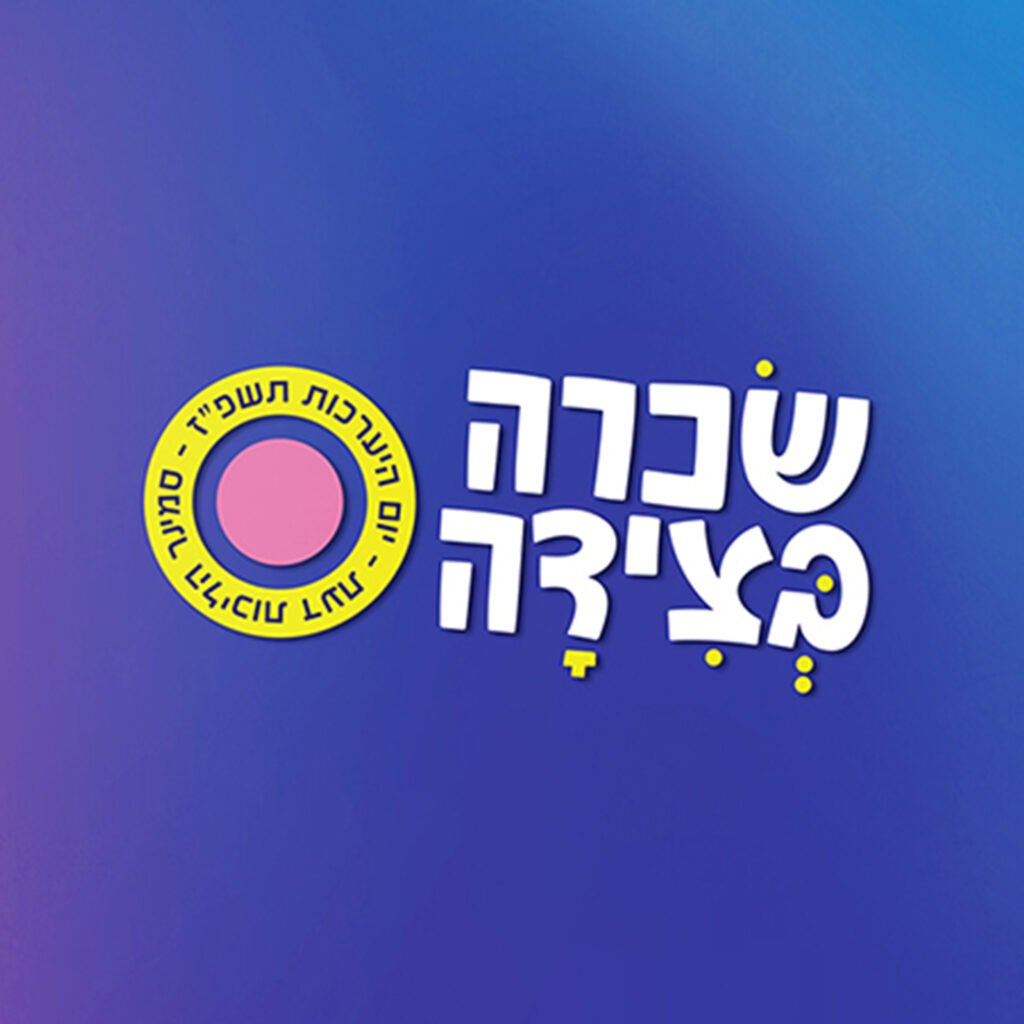 שכרה בצידה לקרוסלה