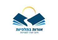 אורות בתלפיות