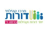 מתנס דורות